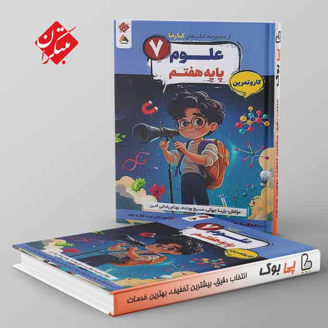 کارما علوم هفتم مبتکران