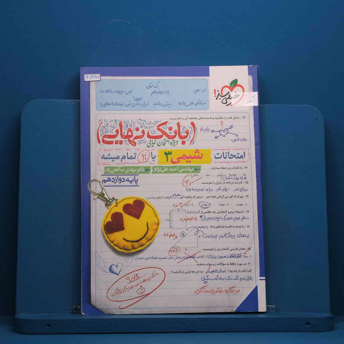 بانک نهایی شیمی دوازدهم خیلی سبز - کد 47487 - تصویر 1