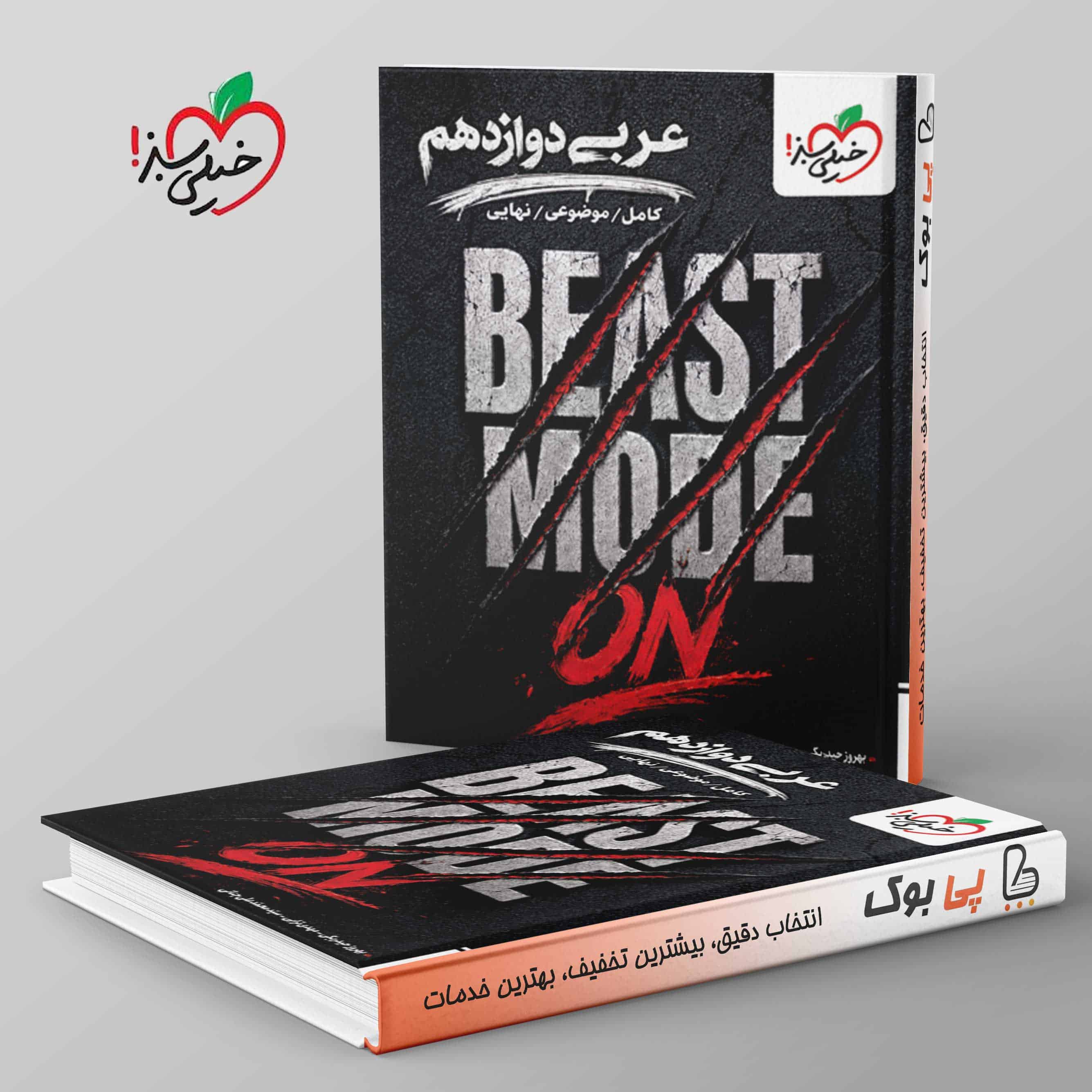 ماجرا موضوعی عربی دوازدهم خیلی سبز - تصویر 1