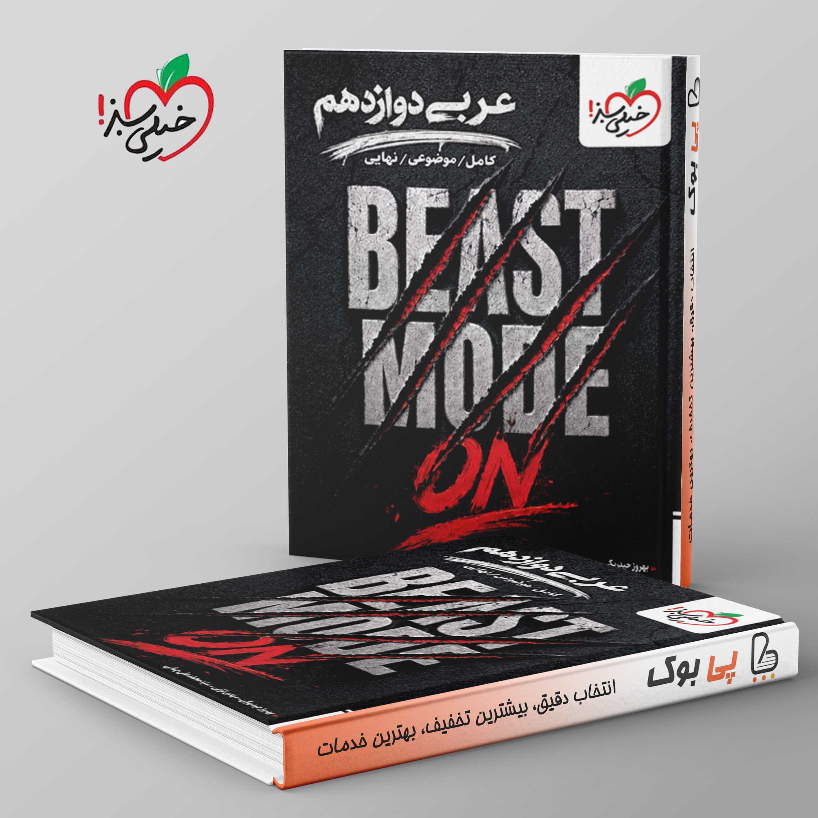 ماجرا موضوعی عربی دوازدهم خیلی سبز